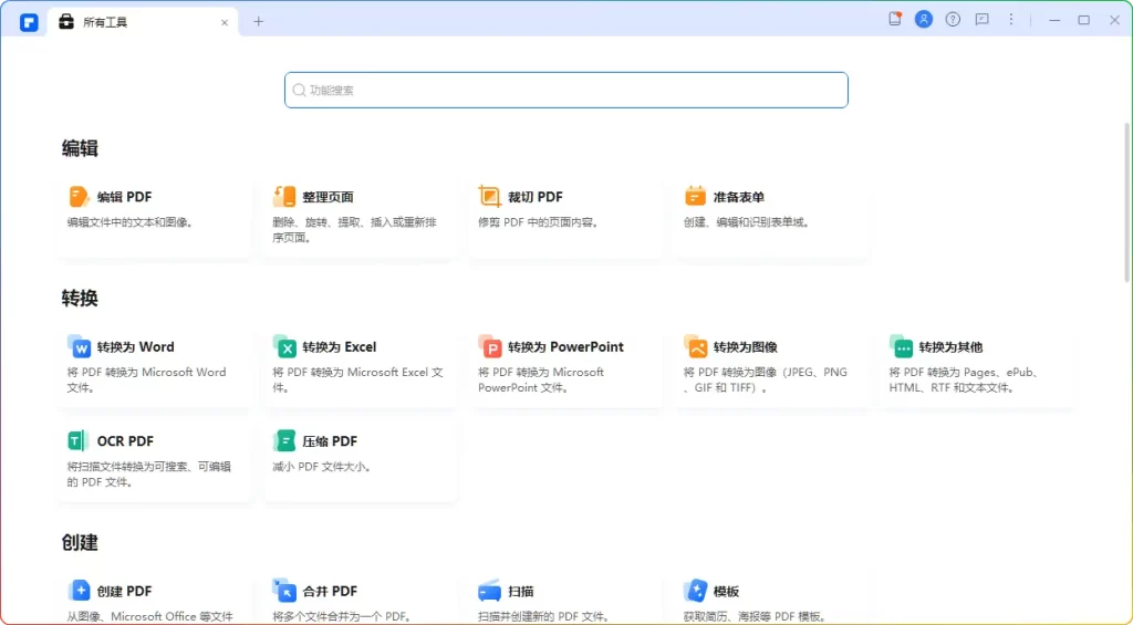 万兴PDF专家v11.4.2高级便携版：国产全能PDF编辑神器 一键OCR/格式转换​ - 搜源站-搜源站