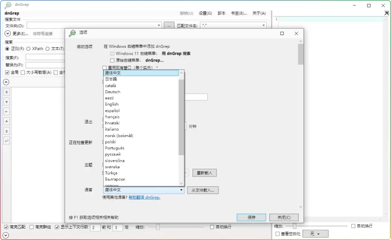 dnGrep文件搜索工具 v4.5.41.0：支持Office/PDF全文检索+正则表达式搜索 - 搜源站-搜源站