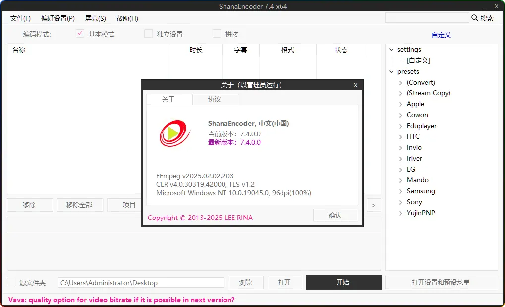 图片[1]-ShanaEncoder v7.4：免费视频转码神器绿色便携版 - 搜源站-搜源站