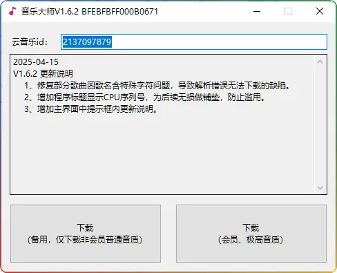 音乐大师V1.6.2 - 免费下载网易云音乐工具，支持无损音质升级​ - 搜源站-搜源站