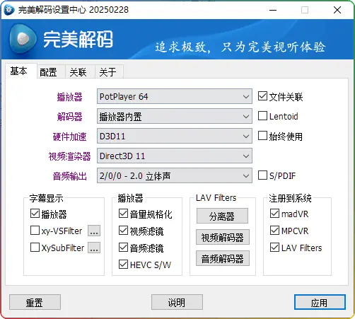 完美解码 PureCodec20250628 绿色版 最新解码包下载 支持 4K / 高清播放 - 搜源站-搜源站