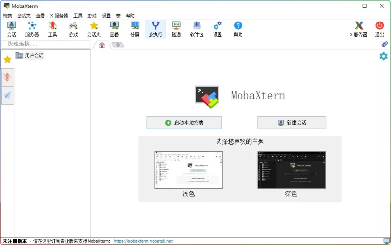 MobaXterm 25.2中文汉化版下载：专业远程桌面工具，支持SSH/RDP/VNC多协议 - 搜源站-搜源站