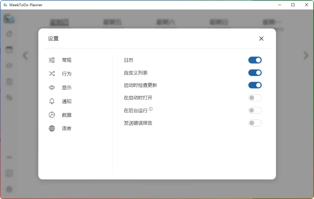 图片[2]-WeekToDo v2.2.0 中文版：免费开源计划任务管理工具​ - 搜源站-搜源站
