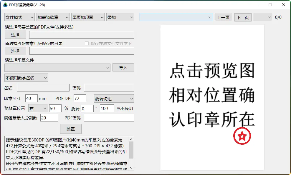 PDF骑缝章批量处理工具V1.28：一键加盖印章，支持多页分割定位 - 搜源站-搜源站