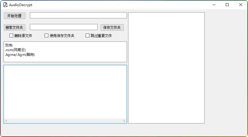 AudioDecrypt v1.4:酷狗 kgma/kgm、网易云 ncm 音频加密格式转换器,支持 mp3/flac 批量转换 - 搜源站-搜源站
