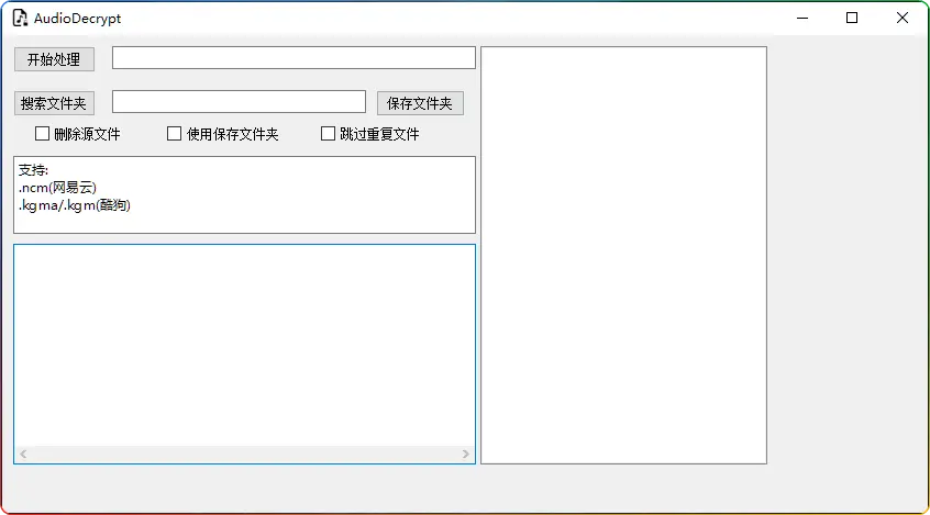 AudioDecrypt v1.4：酷狗 kgma/kgm、网易云 ncm 音频加密格式转换器，支持 mp3/flac 批量转换 - 搜源站-搜源站