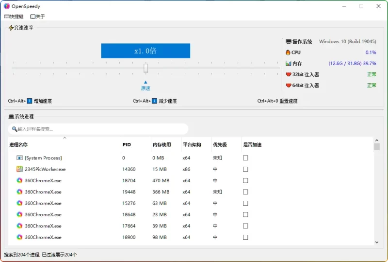 OpenSpeedy v1.7.0 游戏变速器下载|帧率调节加速工具开源版 - 搜源站-搜源站