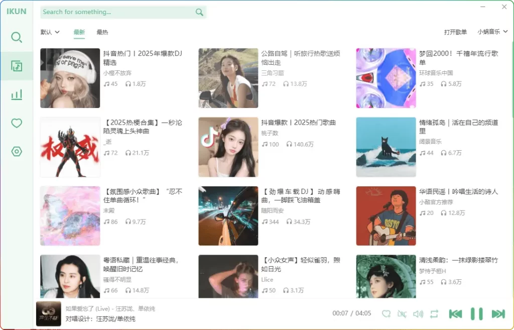 洛雪音乐助手IKUN魔改版v3.2.3下载：内置音源+无损下载 便携免安装​ - 搜源站-搜源站