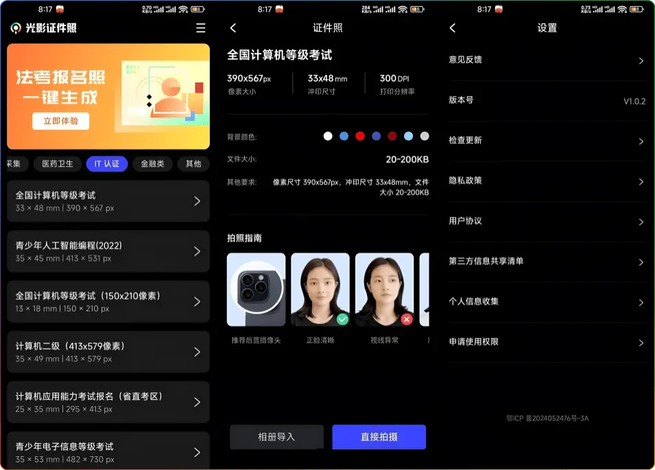 光影证件照 v1.0.2｜免费无广告｜AI智能抠图换背景 - 搜源站-搜源站