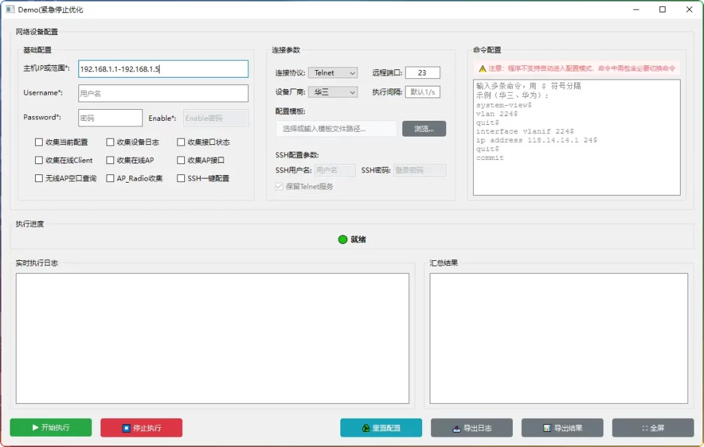 YTC-Network自动化工具：多厂商交换机批量配置利器（华为/华三/思科/锐捷）​​ - 搜源站-搜源站