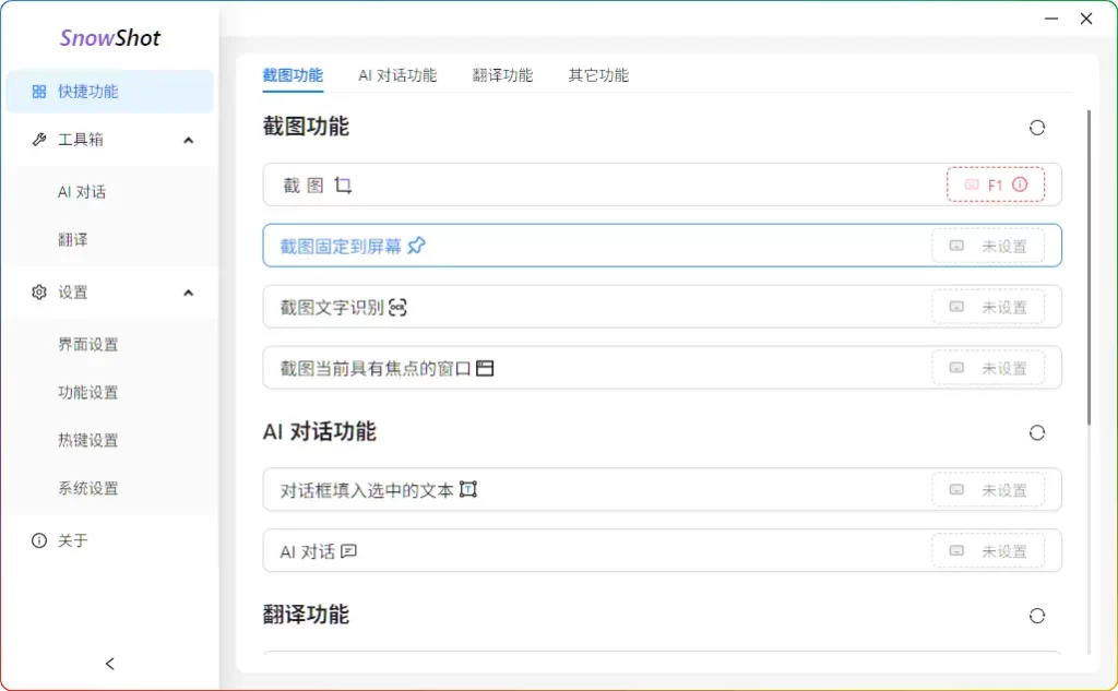 Snow Shot v0.1.3 截图工具 、文字识别、翻译与 AI 对话于一体的多功能工具 - 搜源站-搜源站