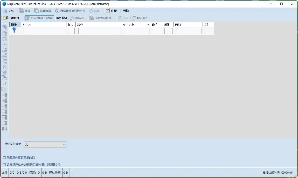 图片[1]-Duplicate Files Search & Link 10.6.5 ：专业重复文件清理与NTFS链接管理工具 - 搜源站-搜源站