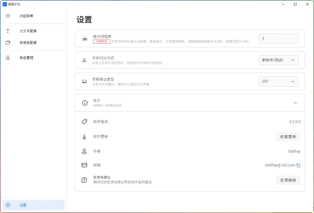 图片[2]-祈风TTS V0.2.0.0 中文版：免费文字转语音工具（多语种/多角色配音）​​ - 搜源站-搜源站