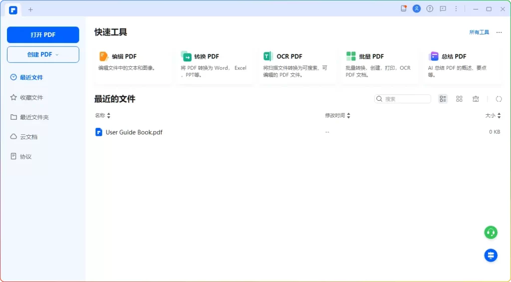 图片[2]-万兴PDF专家v11.4.2高级便携版：国产全能PDF编辑神器 一键OCR/格式转换​ - 搜源站-搜源站