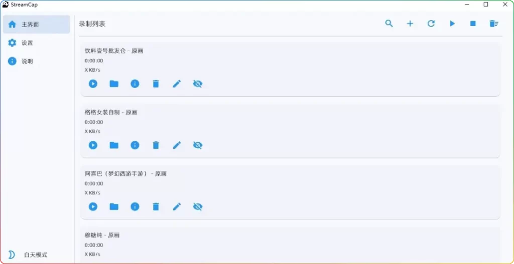 StreamCap v1.0.1 直播录制工具（支持 40 + 平台批量录制与自动监控） - 搜源站-搜源站