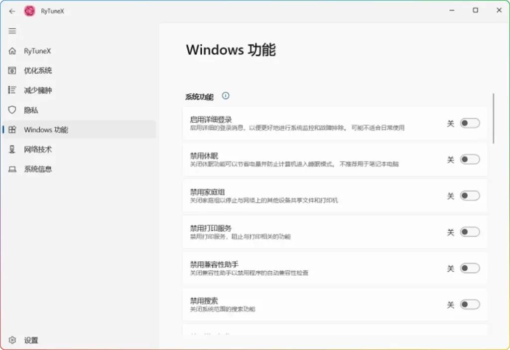 RyTuneX v1.4.0 系统清理加速工具 Win10/11优化中文版​ - 搜源站-搜源站