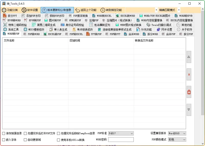 坤Tools办公神器v0.4.5 - 30合1文档格式转换/批量处理利器 - 搜源站-搜源站