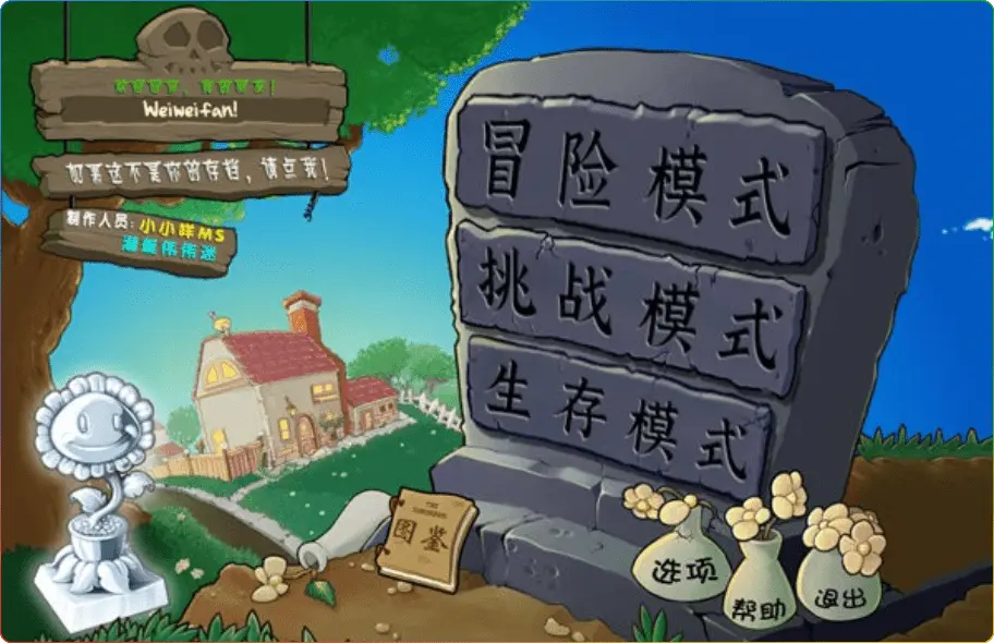 植物大战僵尸杂交版 v3.3下载：创新魔改植物 - 搜源站-搜源站