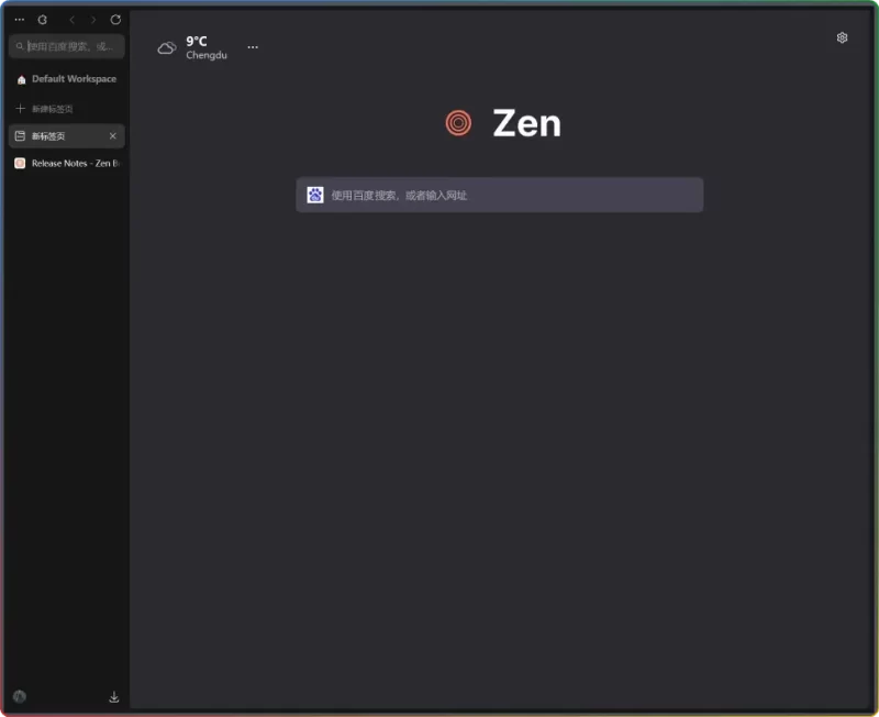 Zen Browser v1.14b | 开源跨平台浏览器 | Gecko 内核 | 广告拦截 - 搜源站-搜源站