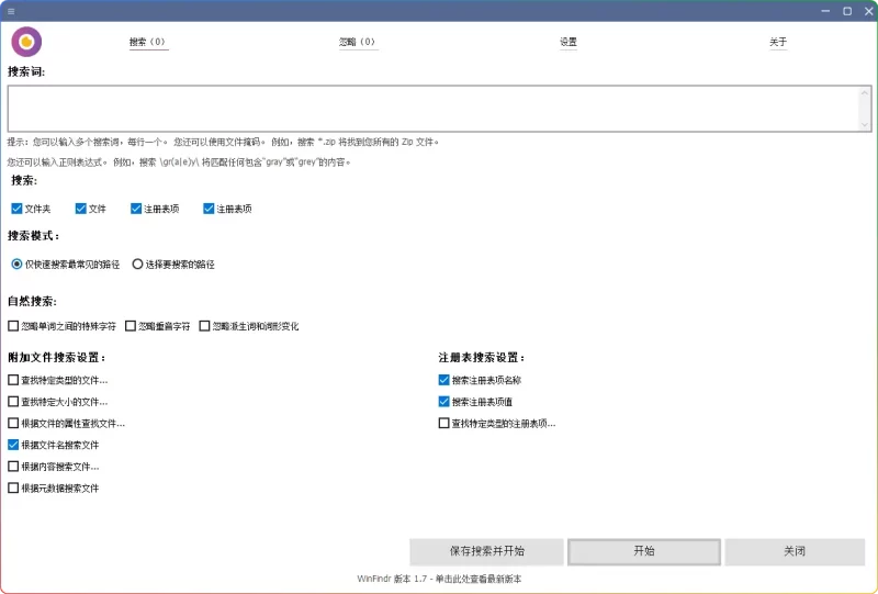 WinFindr v1.7 中文版:高效文件搜索工具(多格式/正则表达式支持) - 搜源站-搜源站