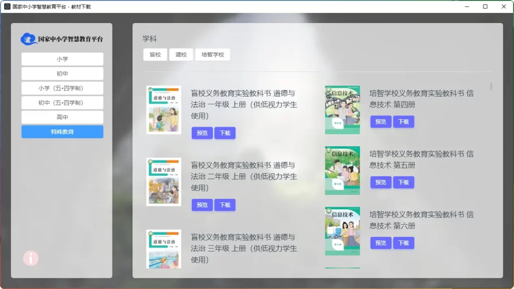 图片[3]-智慧教育平台电子教材下载器 v3.1.0：中小学教材一键下载工具​ - 搜源站-搜源站