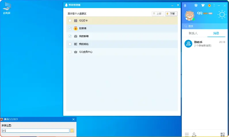 QQ PC版9.7.23.29406纯净版：深度去广告+消息防撤回，永久免升级 - 优源网-优源网