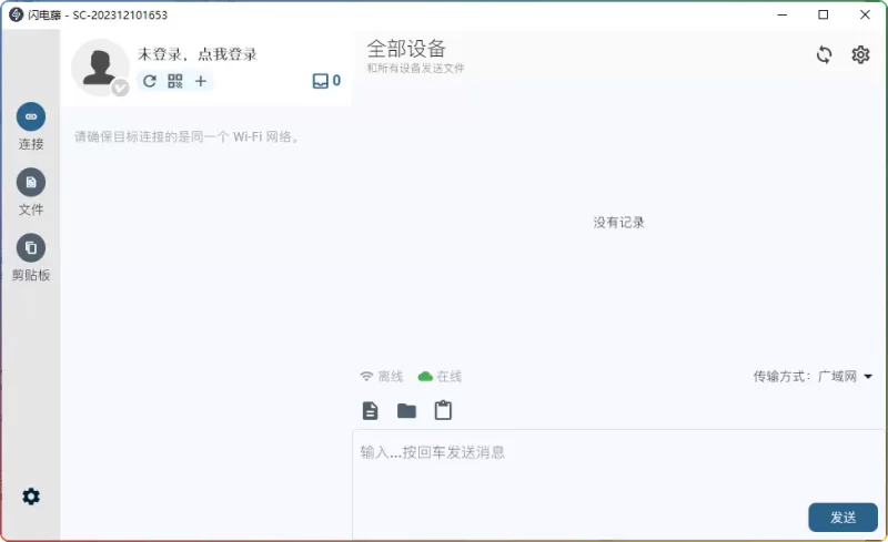 闪电藤v3.0.3.7中文版：跨平台局域网文件传输利器 - 搜源站-搜源站