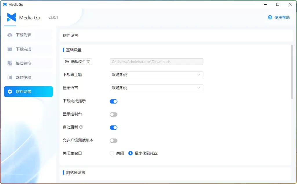 图片[2]-MediaGo v3.0.0 便携版：免费开源全能视频下载工具｜支持B站/m3u8嗅探下载 - 搜源站-搜源站
