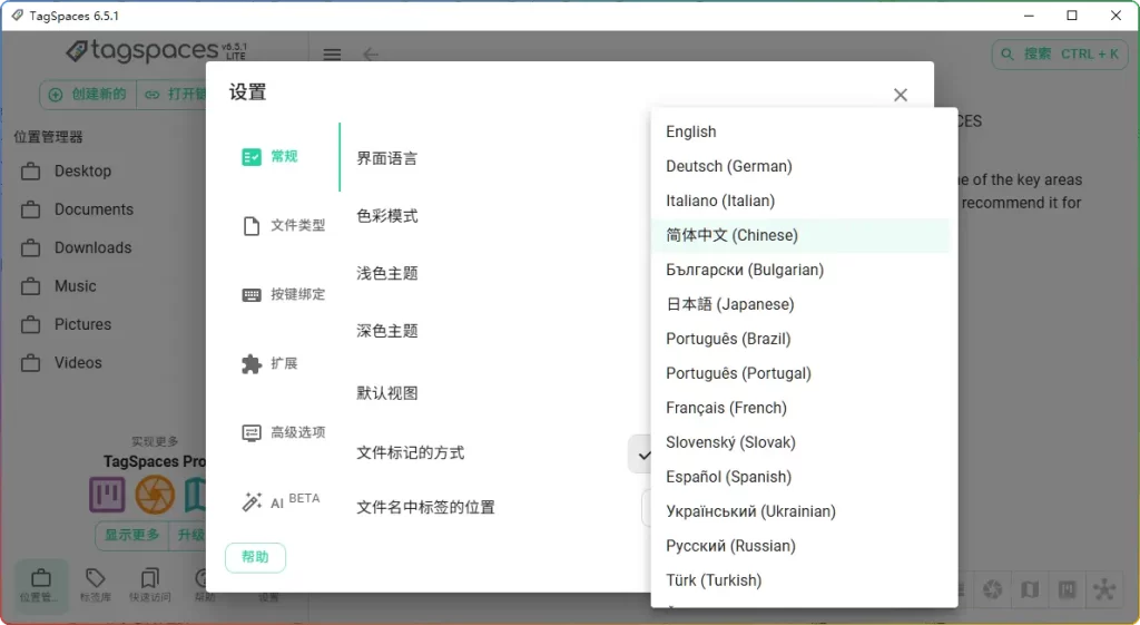 图片[2]-TagSpaces v6.5.1 开源文件标签管理器丨绿色版下载 - 优源网-优源网