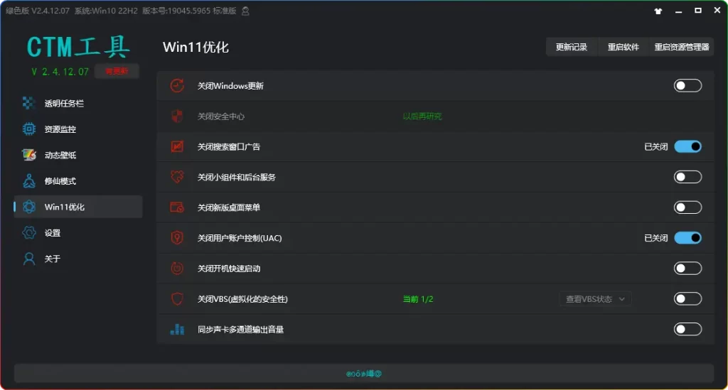 图片[2]-CTM系统美化工具箱v2.4.12.07 - 透明任务栏+动态壁纸一站式解决方案 - 搜源站-搜源站