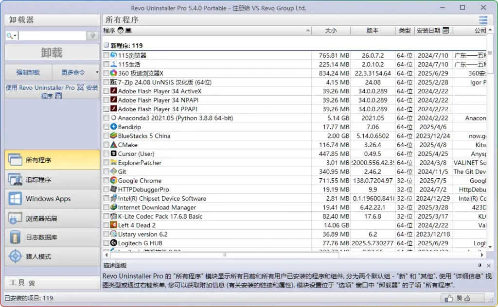 Revo Uninstaller Pro v5.4.0 便携版：深度清理注册表残留+强制卸载教程 - 搜源站-搜源站