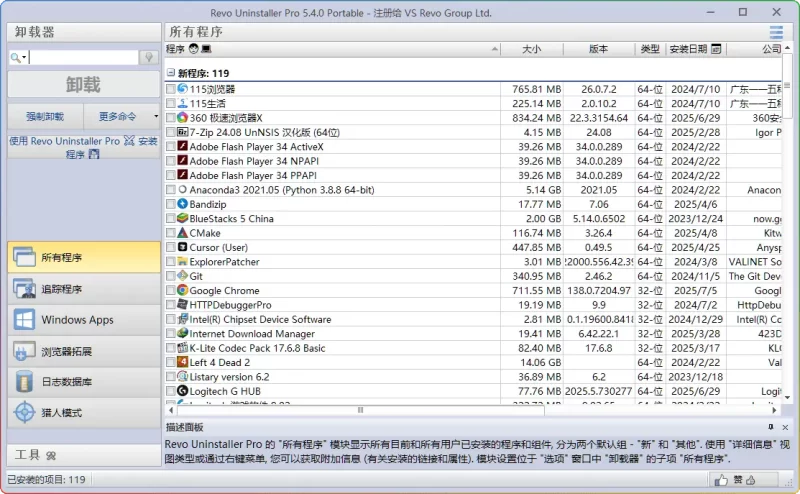 Revo Uninstaller Pro v5.4.0 便携版：深度清理注册表残留+强制卸载教程 - 搜源站-搜源站