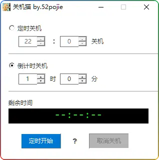 关机猫v1.0 - 超轻量Windows定时关机工具，支持桌面倒计时显示 - 搜源站-搜源站