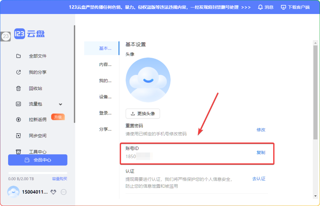 图片[2]-123网盘UID查询教程：获取用户唯一标识符完整步骤​ - 搜源站-搜源站