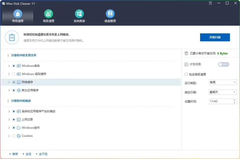 WiseDiskCleaner v11.1.7.833绿色去广告版:深度清理+磁盘整理,无捆绑下载 - 搜源站-搜源站