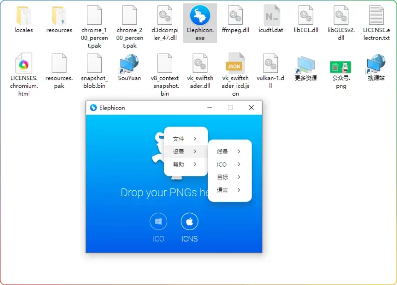 Elephicon中文版 v3.7.2：专业PNG转ICO/ICNS图标工具 - 搜源站-搜源站