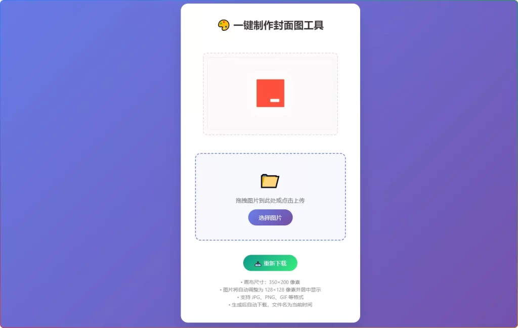图片[3]-免费在线两步搞定网站封面图制作教程-简单美观 - 搜源站-搜源站