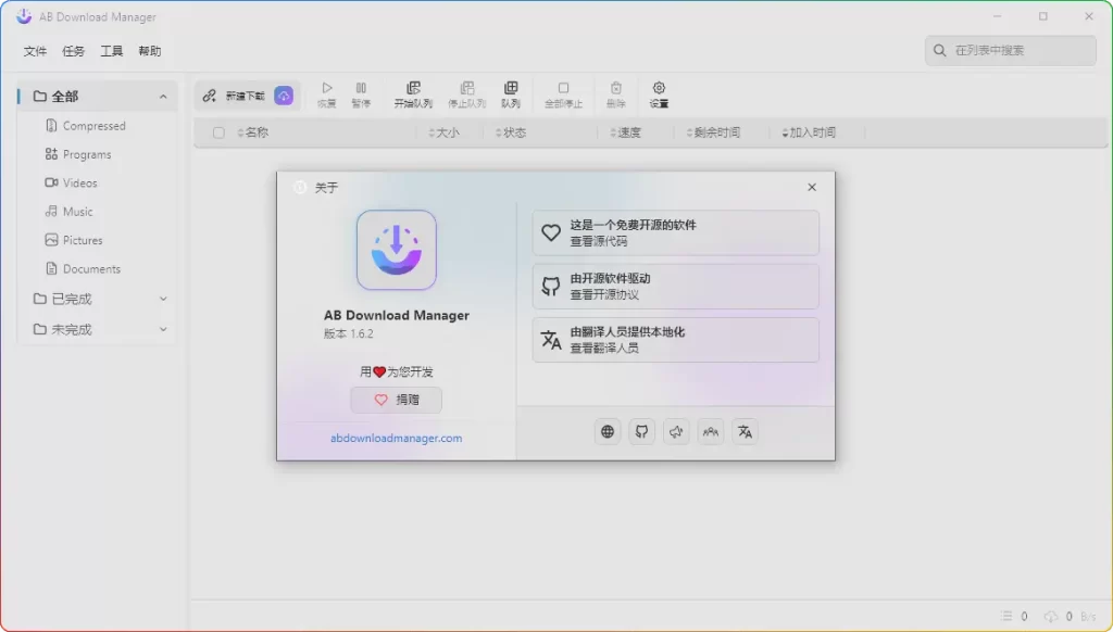 图片[2]-AB Download Manager下载工具 v1.6.6绿色版 - 开源多线程下载神器 - 搜源站-搜源站
