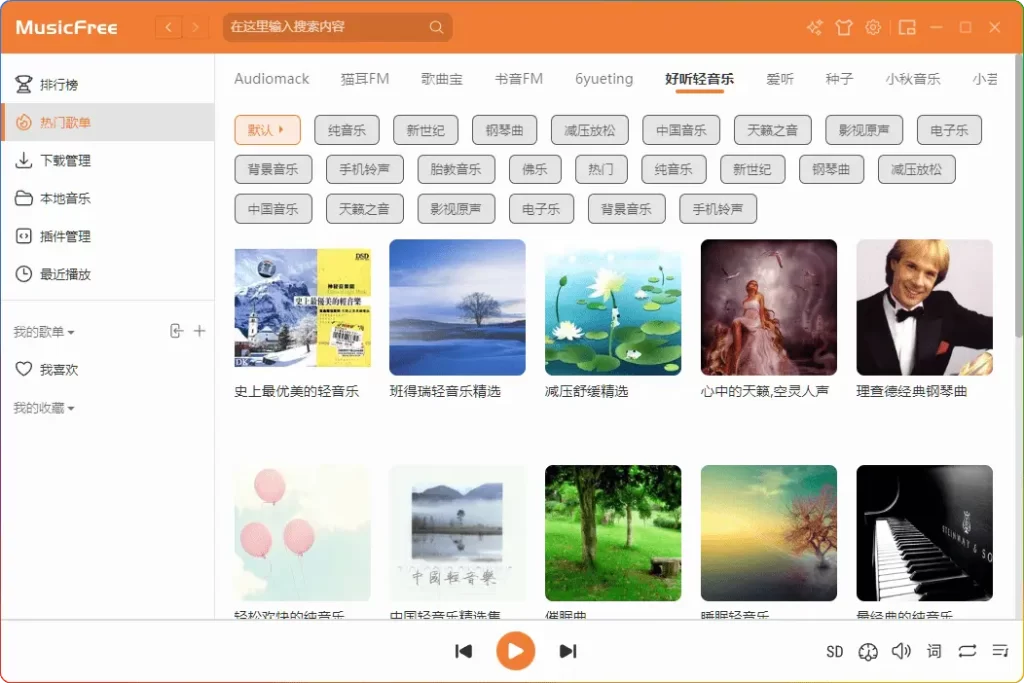 图片[1]-MusicFree 0.6.0 免费音乐播放器下载：跨平台插件化无广告播放器 - 搜源站-搜源站