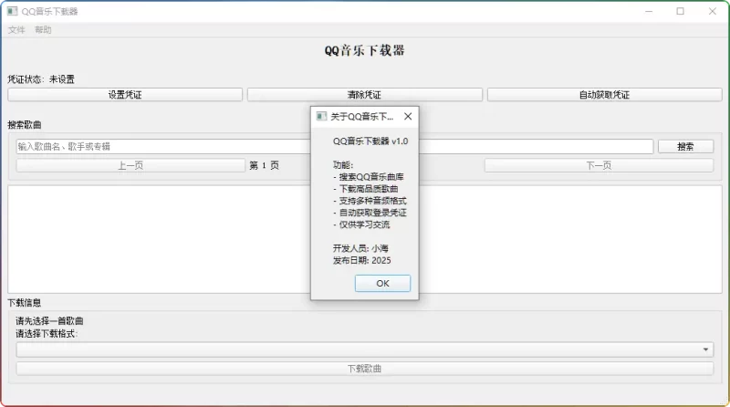 QQ音乐下载器 - VIP加密格式转通用FLAC/MP3工具 - 搜源站-搜源站