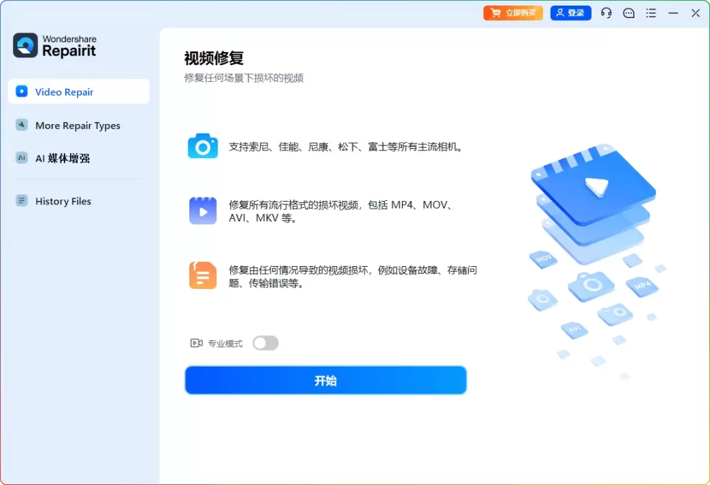万兴视频修复工具 v6.5.10.8：4K/高清视频批量修复中文版​ - 搜源站-搜源站