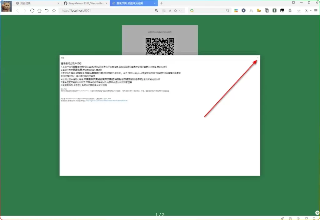WechatRealFriends v1.0.4 开源版｜微信好友删除拉黑检测工具 - 优源网-优源网