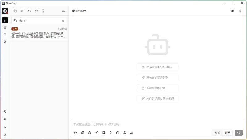 NoteGen v0.19.2 开源跨平台AI笔记工具：支持Win/Mac/Linux - 搜源站-搜源站