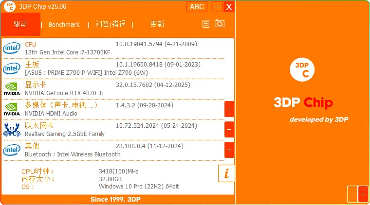 3DP Chip 22.06：硬件驱动管理工具（全自动检测/更新）​​ - 搜源站-搜源站