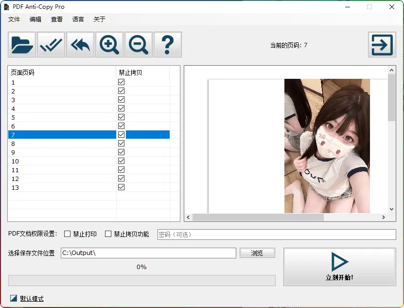 图片[1]-PDF Anti-Copy Pro v2.6.2.4：专业PDF文档防复制工具 - 搜源站-搜源站