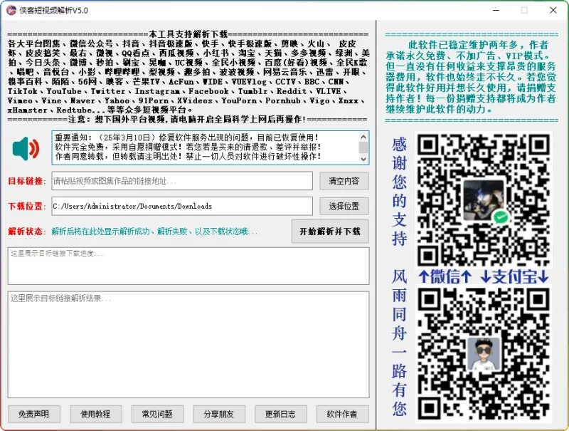 侠客短视频解析去水印工具 V5.0:多平台解析,轻松实现无水印视频获取 - 搜源站-搜源站
