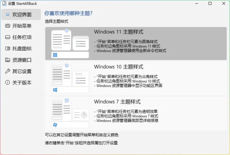 StartAllBack修改版v3.9.12.5286|Win11经典开始菜单+任务栏增强神器 - 搜源站-搜源站