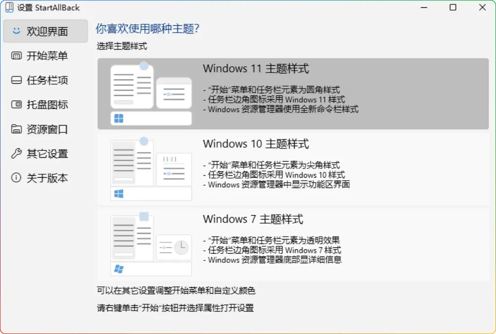 StartAllBack修改版v3.9.12.5286｜Win11经典开始菜单+任务栏增强神器 - 搜源站-搜源站