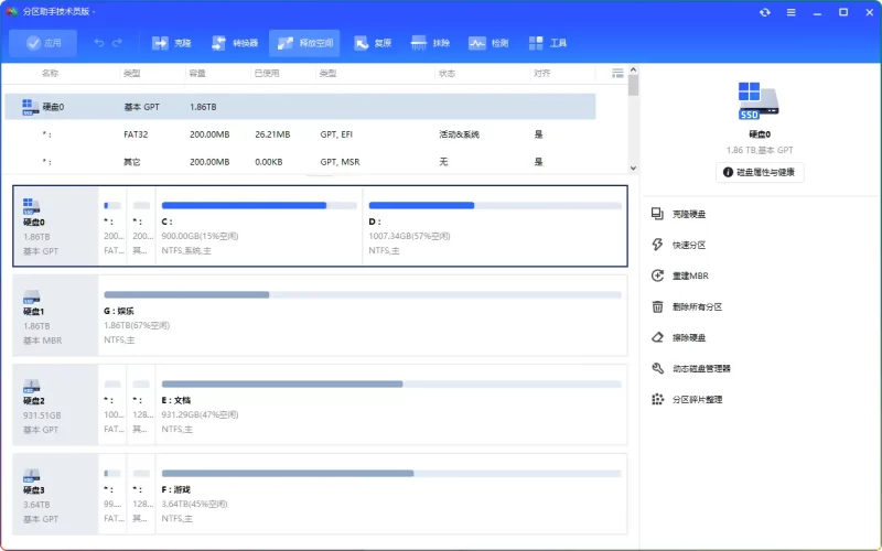 傲梅分区助手 V10.8.1 技术员破解版：专业磁盘分区工具，终身激活免验证 - 搜源站-搜源站