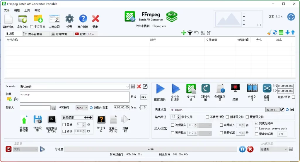 FFmpeg Batch AV Converter v3.2.4 视频批量转换工具 中文免安装版​ - 搜源站-搜源站